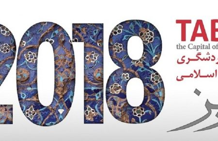 تبریز 2018